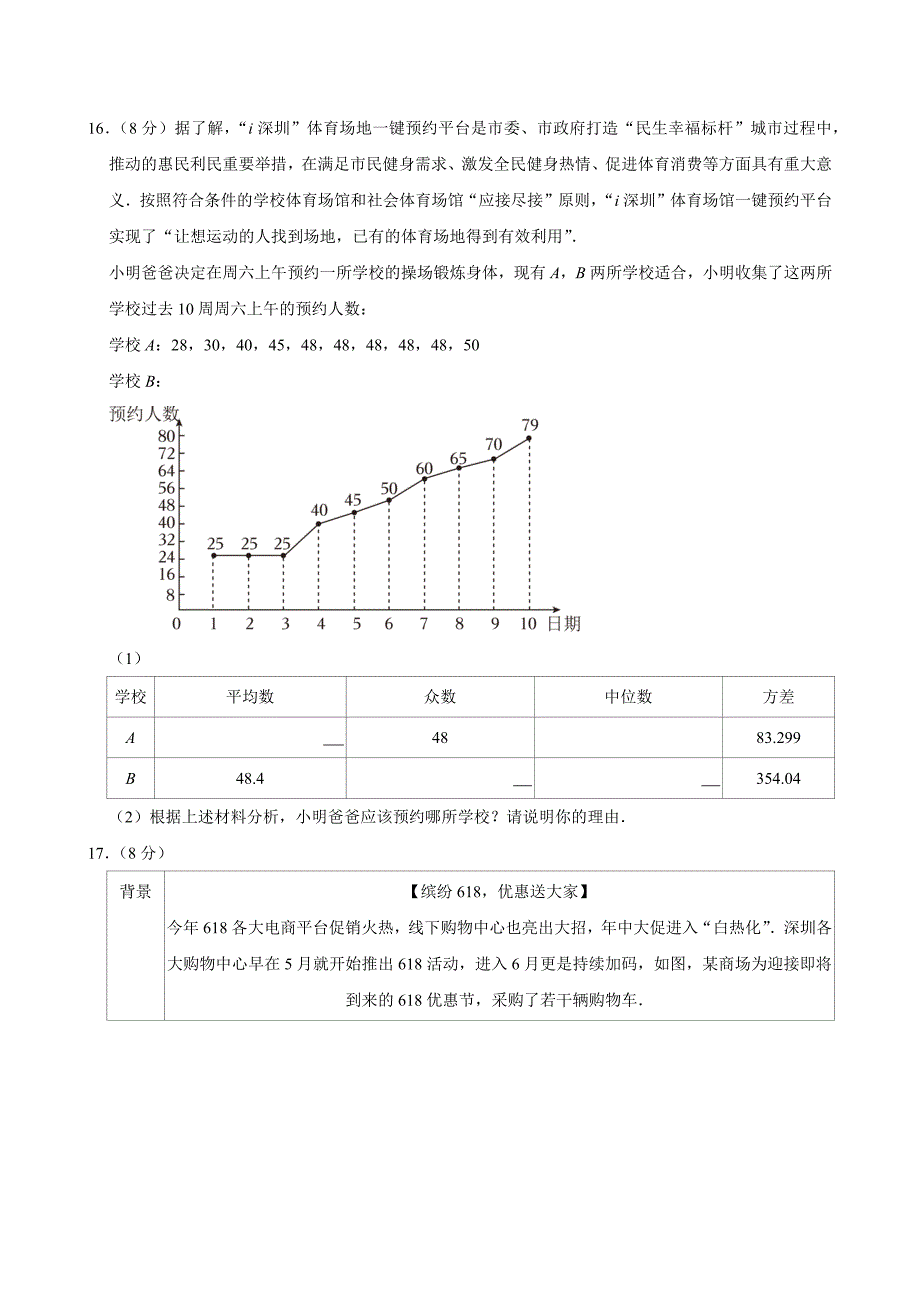 2024年广东省深圳市中考数学试卷（回忆版）[答案]_第4页