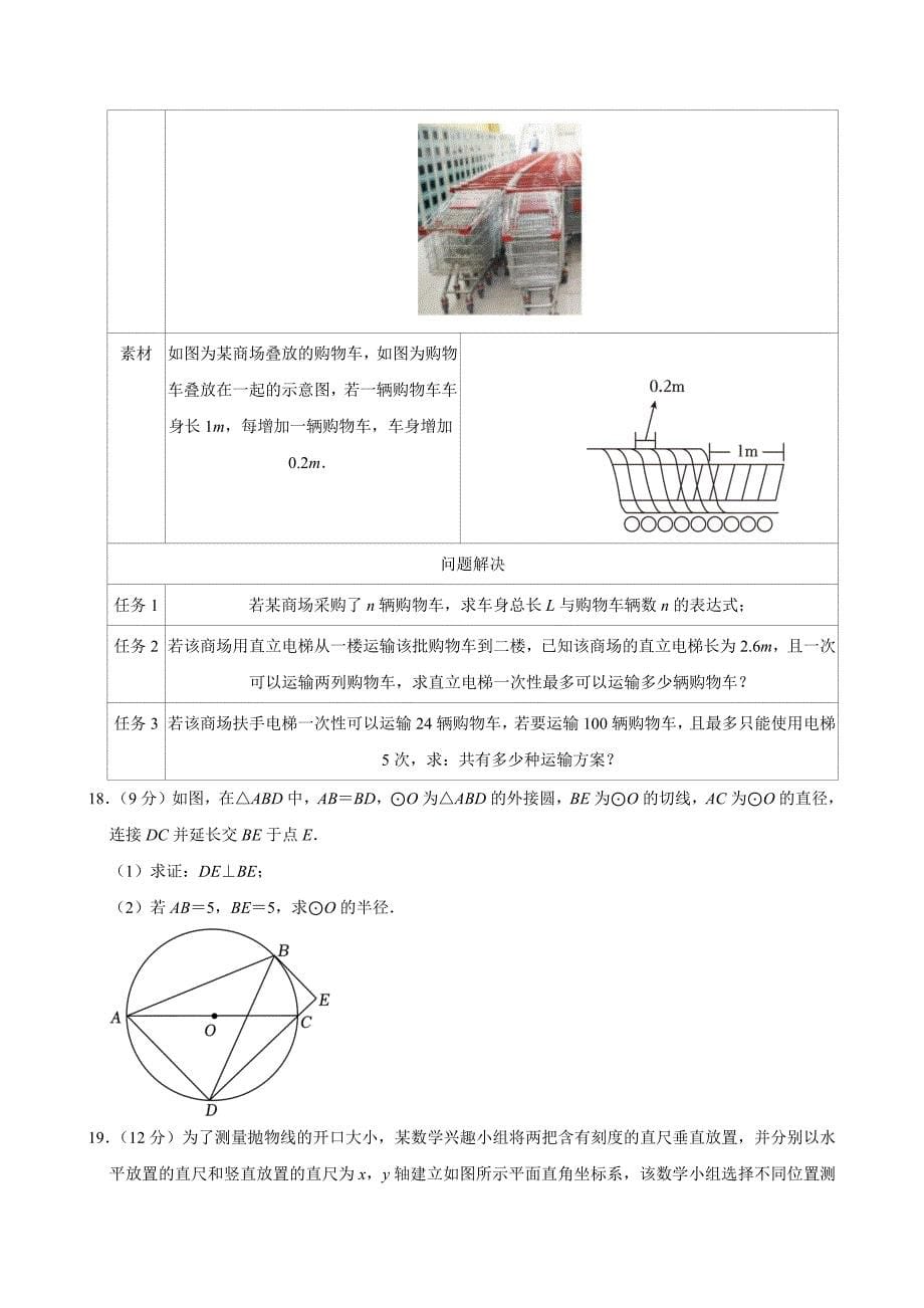 2024年广东省深圳市中考数学试卷（回忆版）[答案]_第5页