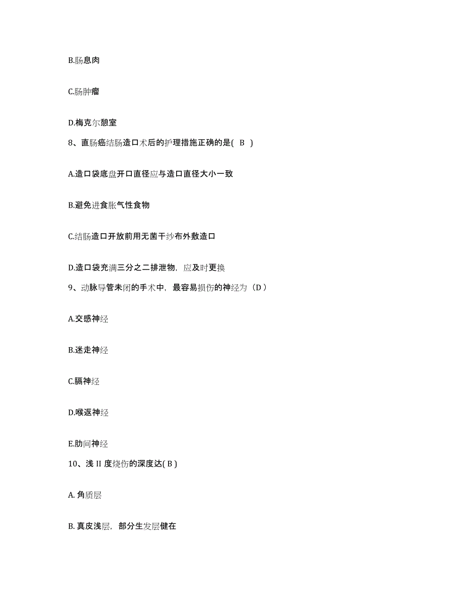 备考2025上海市浦东新区浦南医院护士招聘通关试题库(有答案)_第3页