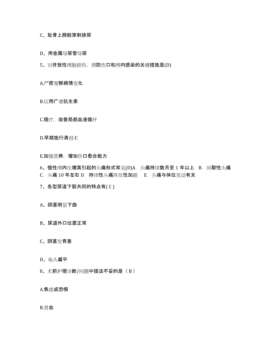 备考2025云南省宁蒗县人民医院护士招聘提升训练试卷B卷附答案_第2页