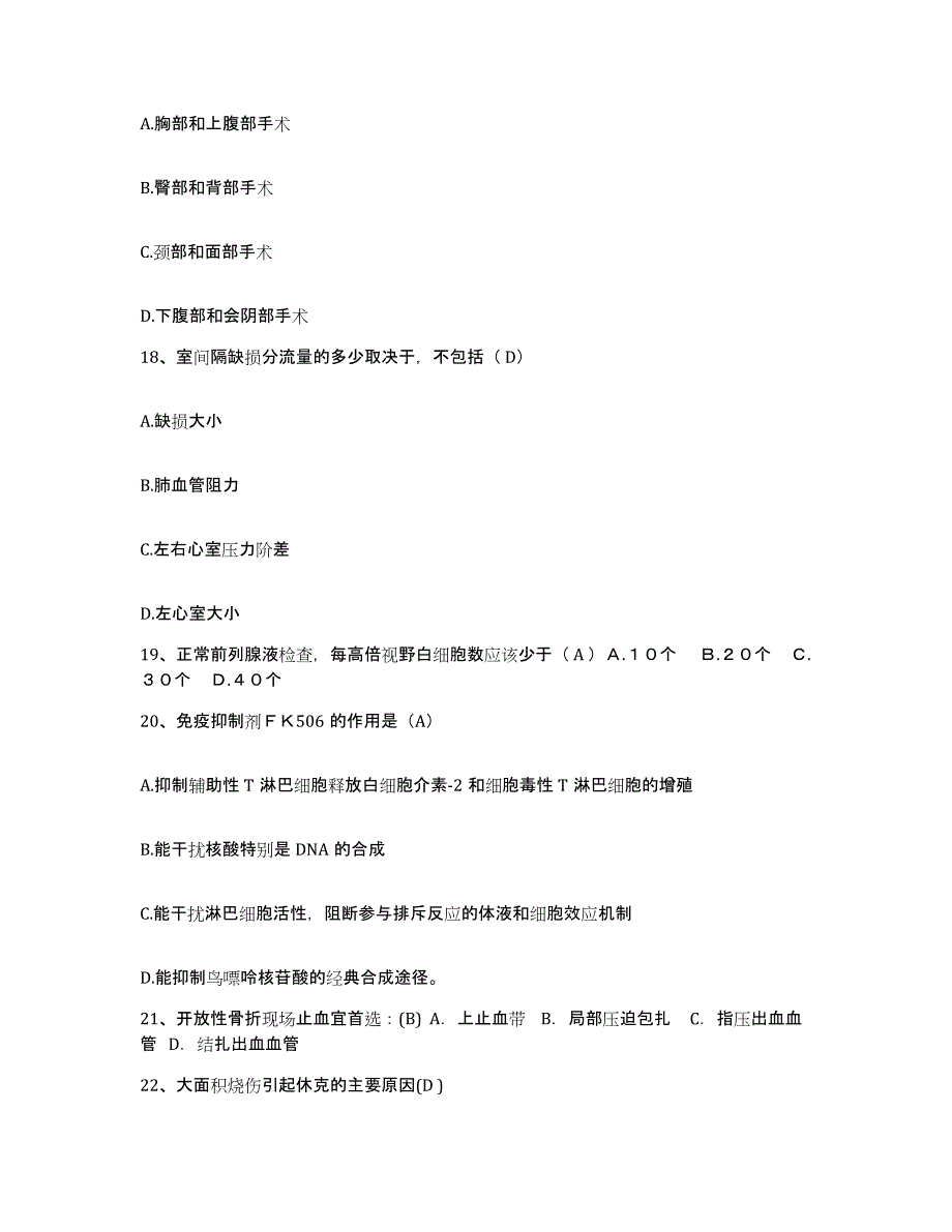 备考2025福建省武平县武东医院护士招聘考前冲刺模拟试卷A卷含答案_第4页