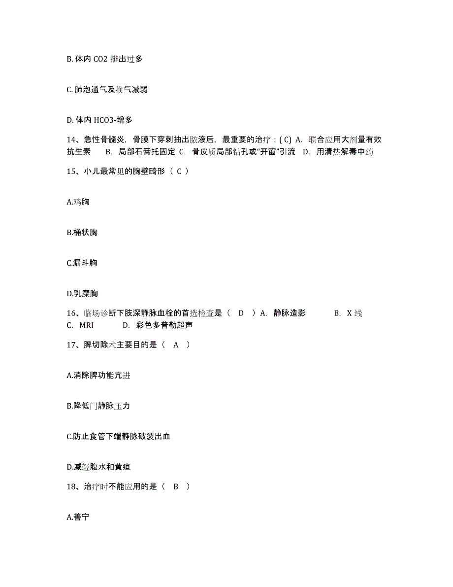 备考2025福建省平和县医院护士招聘押题练习试卷B卷附答案_第4页