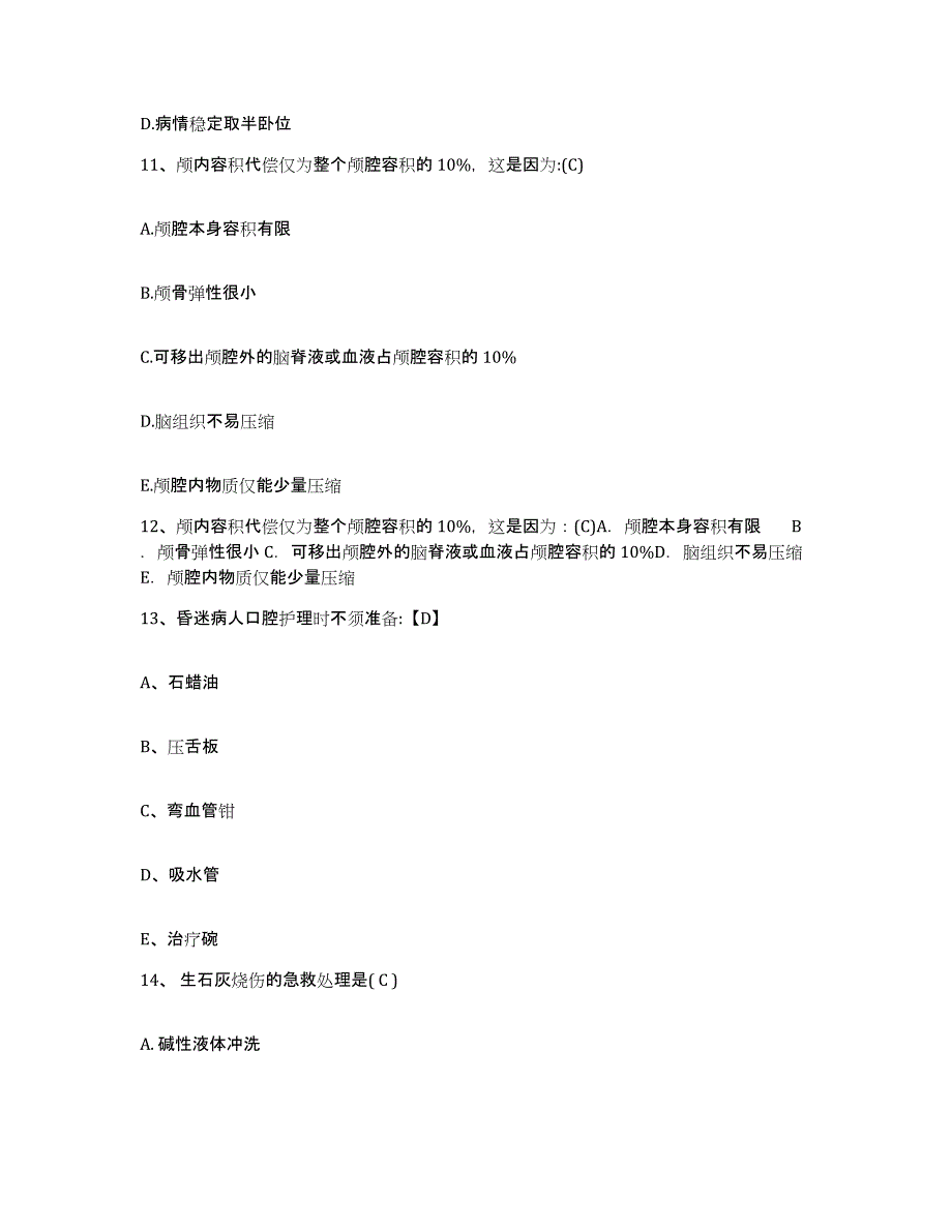 备考2025福建省福州市皮肤病防治院护士招聘通关提分题库(考点梳理)_第3页