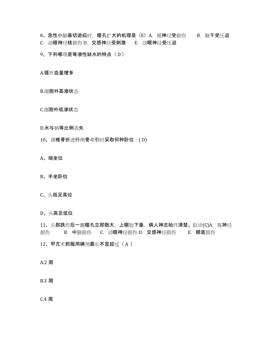 备考2025云南省弥渡县中医院护士招聘测试卷(含答案)_第3页