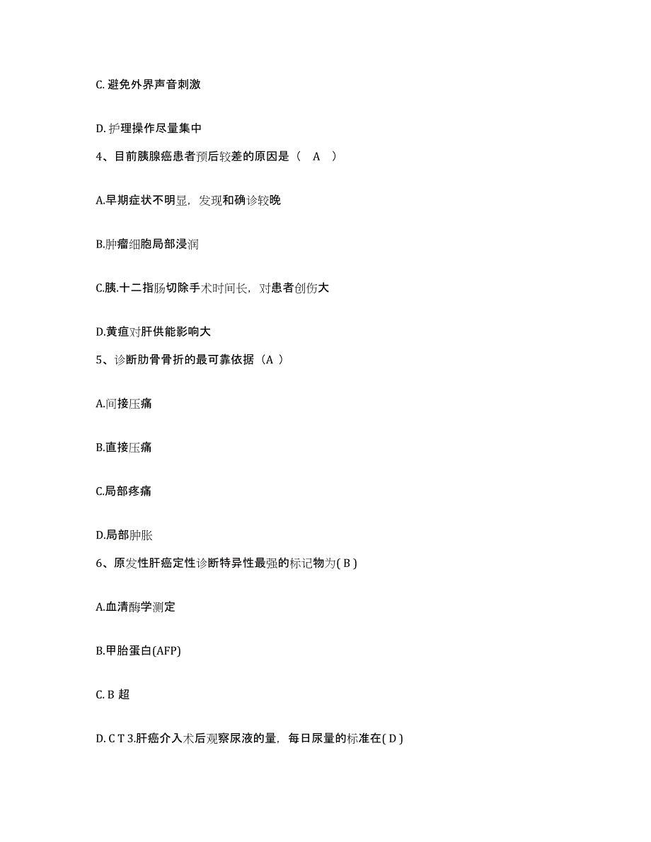 备考2025贵州省绥阳县人民医院护士招聘真题练习试卷B卷附答案_第2页