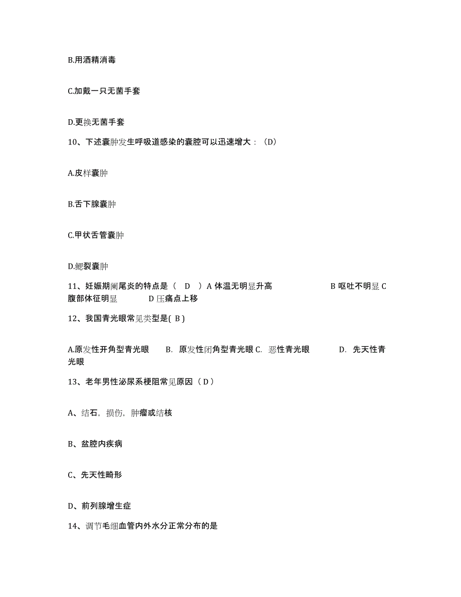 备考2025贵州省开阳县中西医结合医院护士招聘考前冲刺模拟试卷A卷含答案_第4页