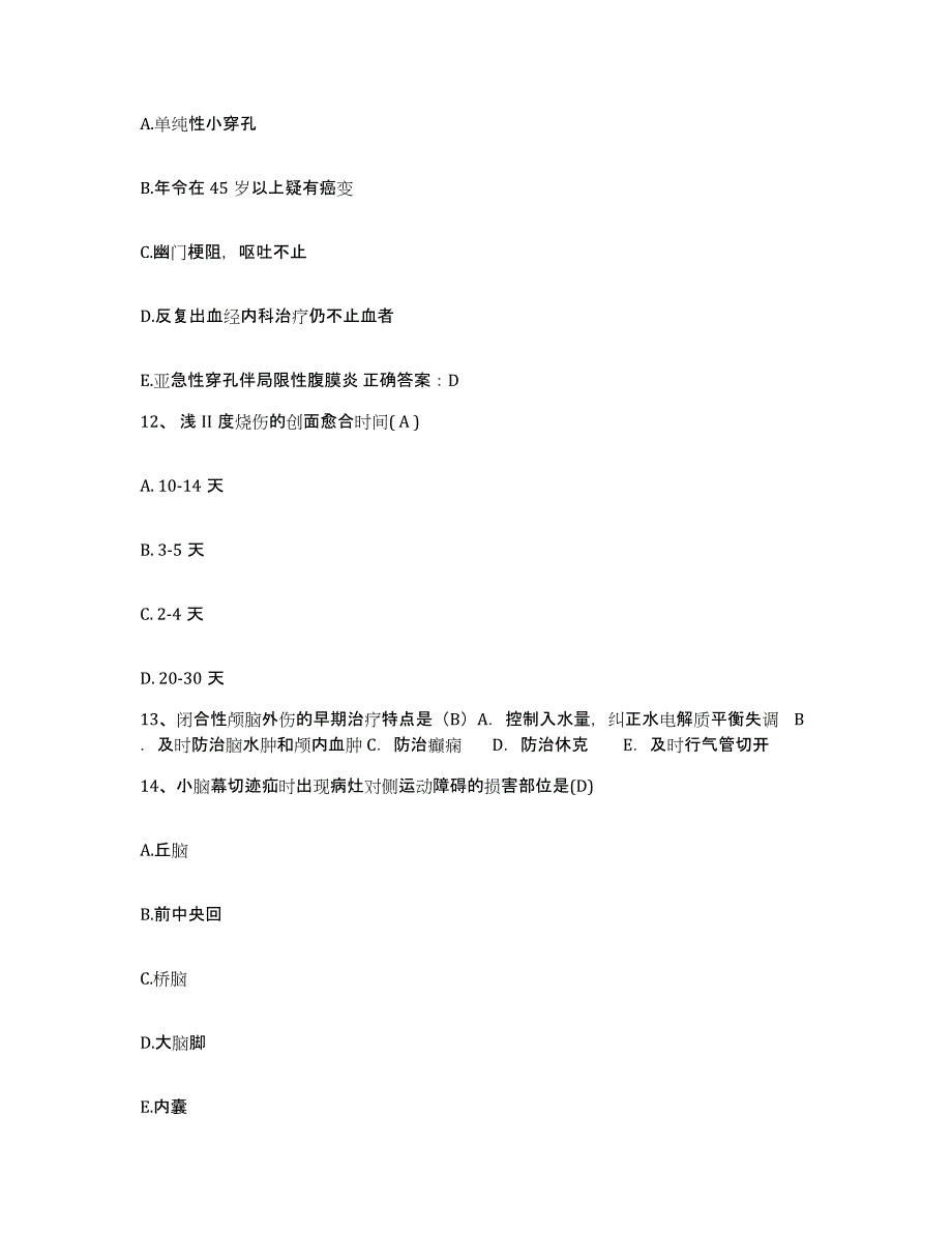 备考2025贵州省威宁县中医院护士招聘考前冲刺模拟试卷B卷含答案_第4页