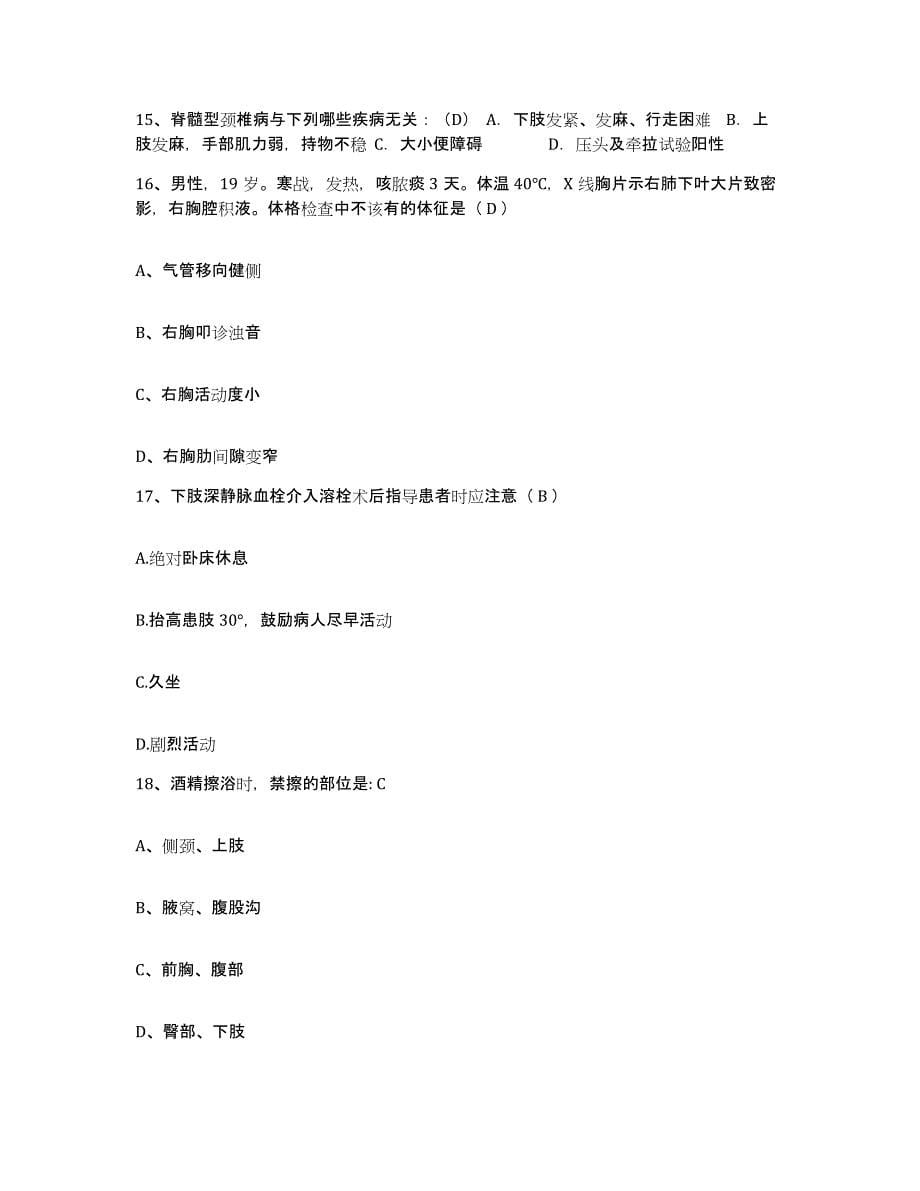 备考2025贵州省威宁县中医院护士招聘考前冲刺模拟试卷B卷含答案_第5页