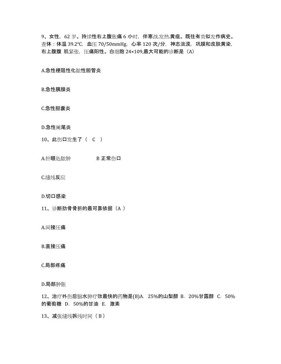 备考2025云南省邱北县中医院护士招聘通关题库(附答案)_第3页