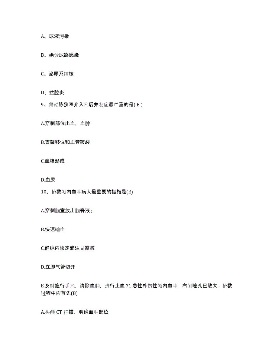 备考2025云南省邱北县妇幼保健院护士招聘典型题汇编及答案_第3页