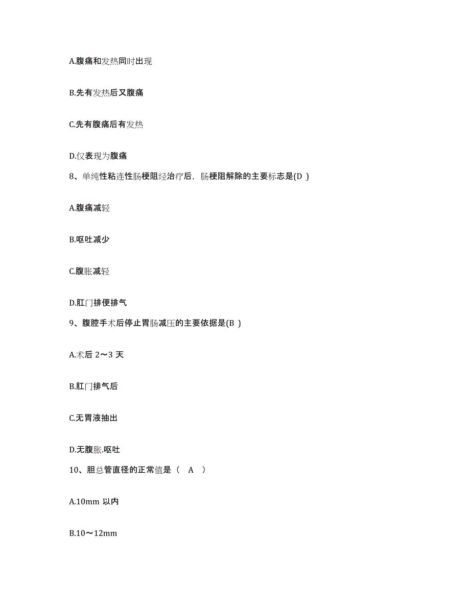 备考2025吉林省农安县农安市人民医院护士招聘自测模拟预测题库_第3页