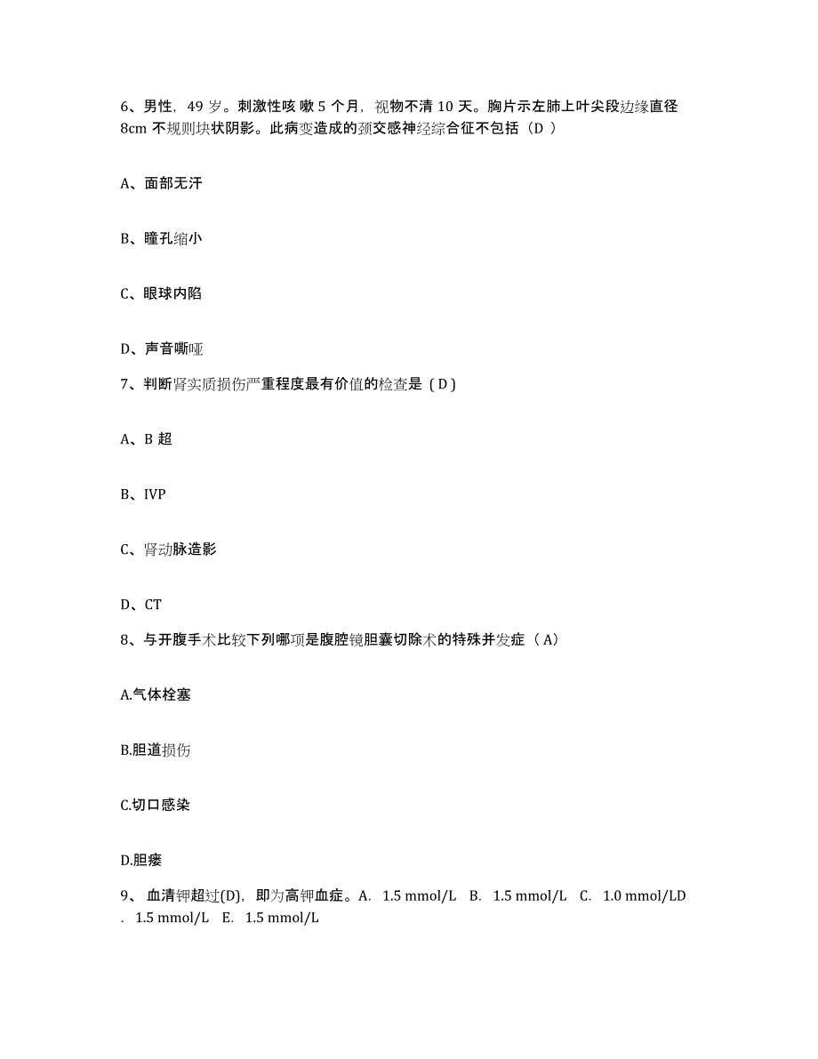 备考2025上海市青浦区精神卫生中心护士招聘押题练习试卷B卷附答案_第2页