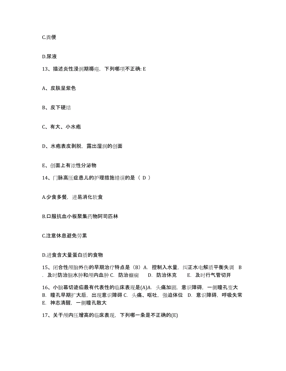 备考2025上海市青浦区精神卫生中心护士招聘押题练习试卷B卷附答案_第4页