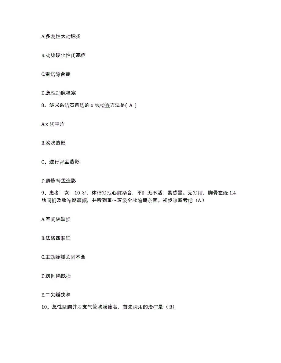 备考2025贵州省贵阳市皮肤病专科医院护士招聘自我提分评估(附答案)_第3页