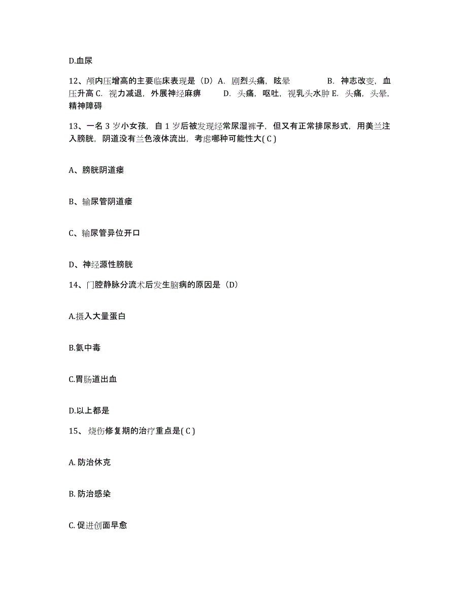 备考2025吉林省吉林市昌邑区妇幼保健站护士招聘考前冲刺模拟试卷B卷含答案_第4页