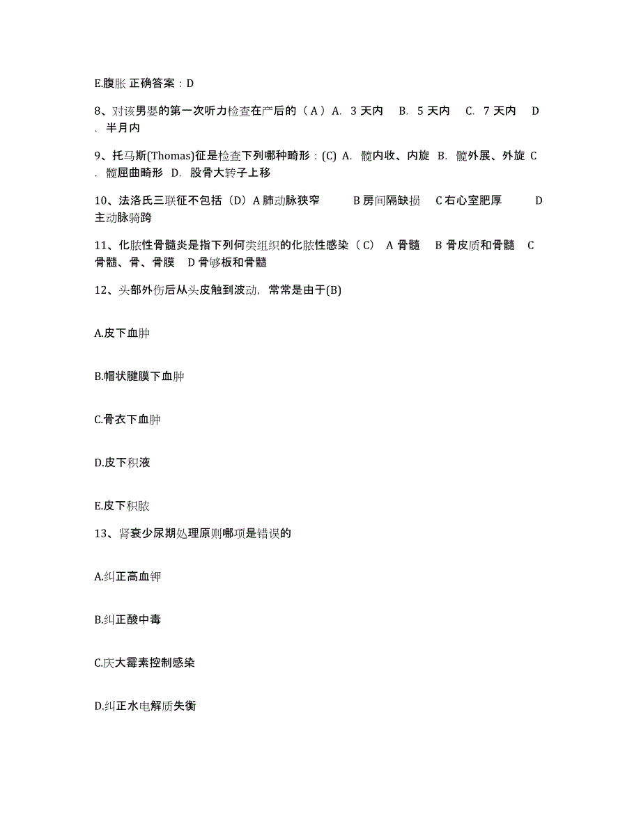 备考2025云南省石林县公安医院护士招聘自我检测试卷B卷附答案_第3页