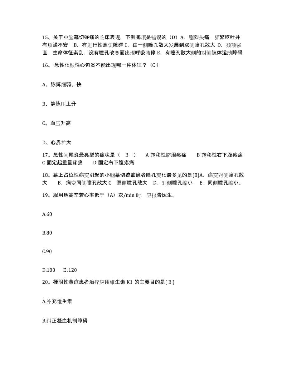 备考2025云南省大理市水电十四局大理分局医院护士招聘试题及答案_第5页