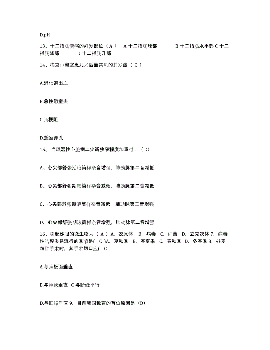 备考2025贵州省水城县人民医院护士招聘自测模拟预测题库_第4页