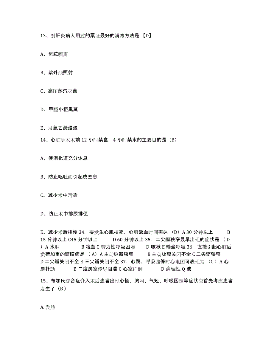 备考2025云南省马龙县中医院护士招聘通关考试题库带答案解析_第4页