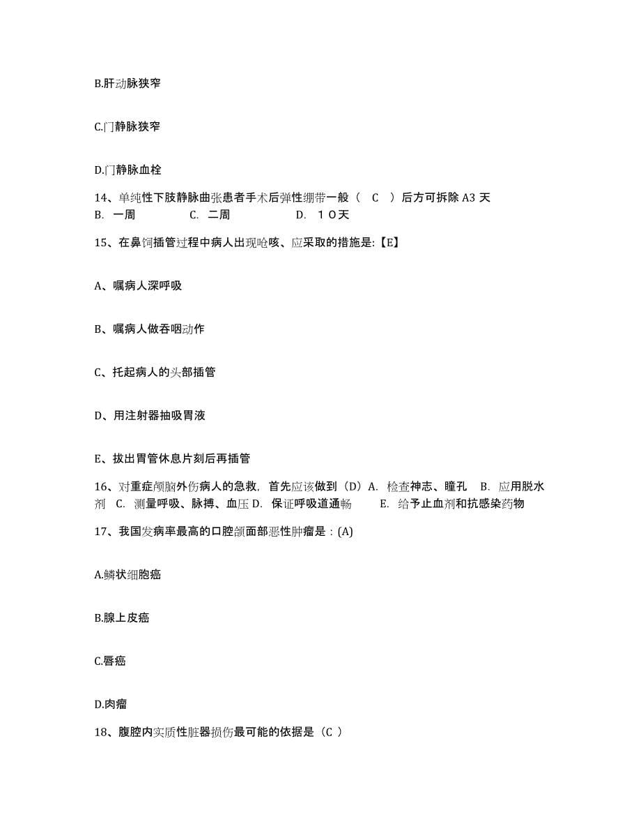 备考2025贵州省安顺市贵州航空工业管理局护士招聘模考预测题库(夺冠系列)_第5页