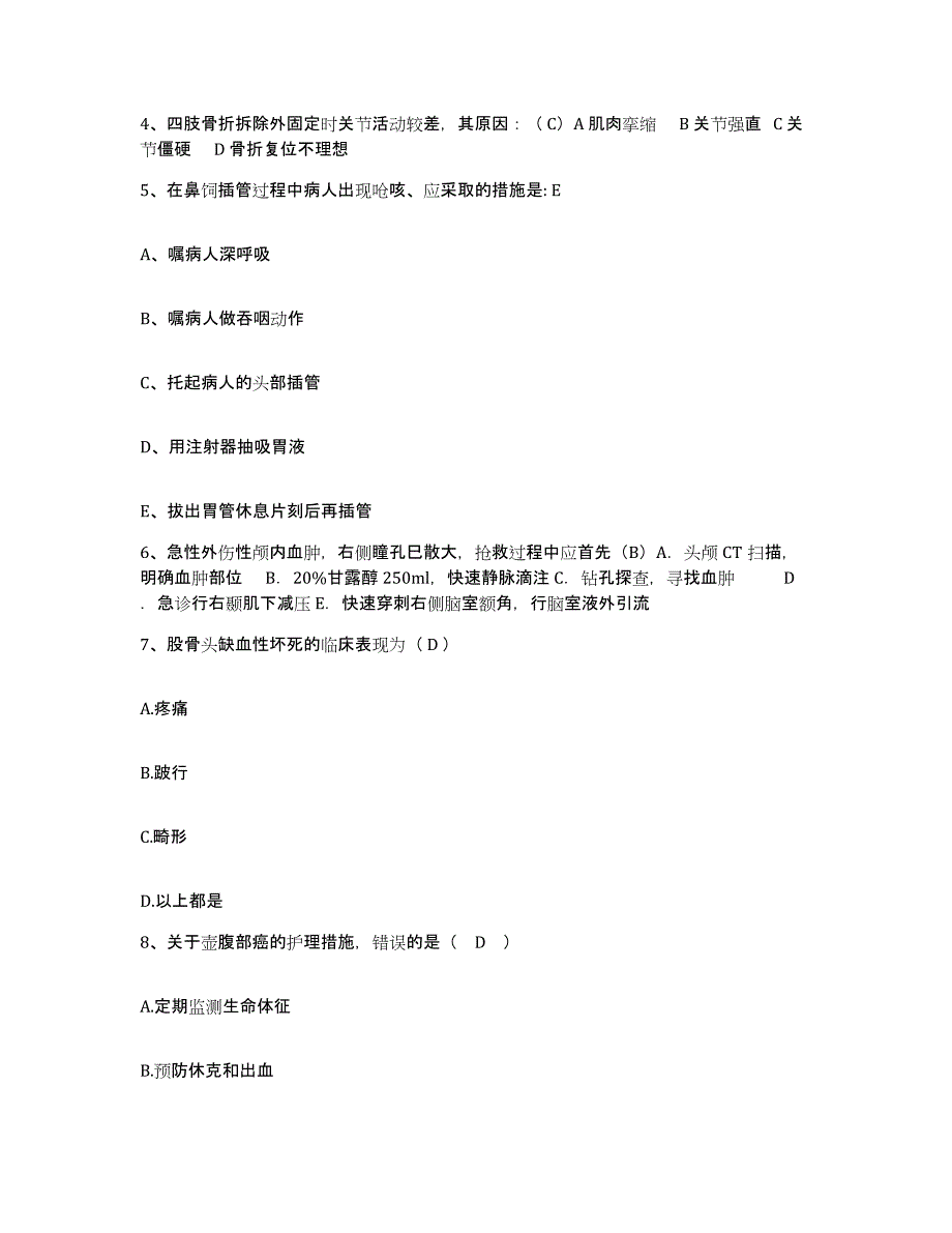 备考2025福建省厦门市厦门中山医院护士招聘真题练习试卷A卷附答案_第2页