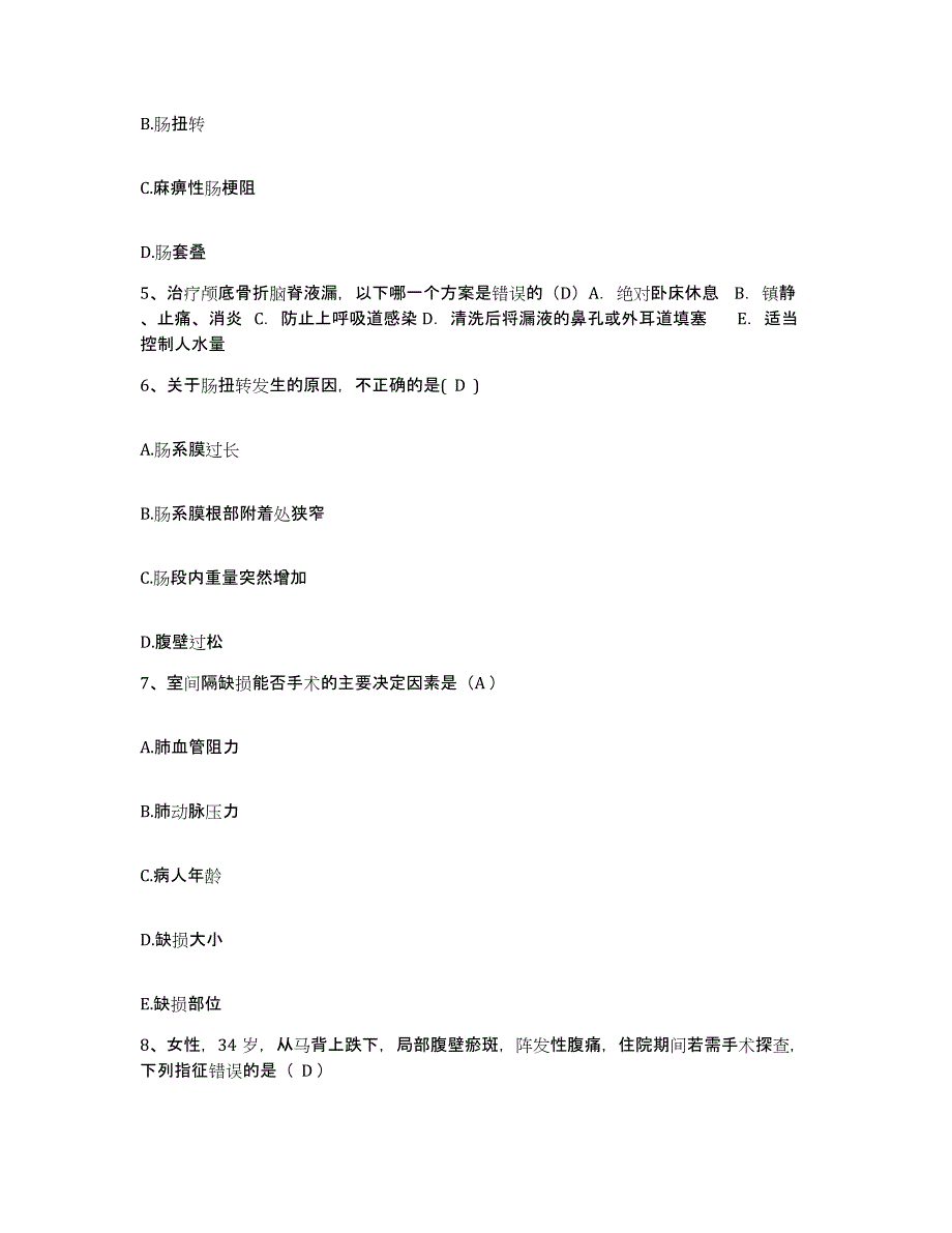 备考2025贵州省贵阳市贵阳铁路医院护士招聘通关提分题库(考点梳理)_第2页