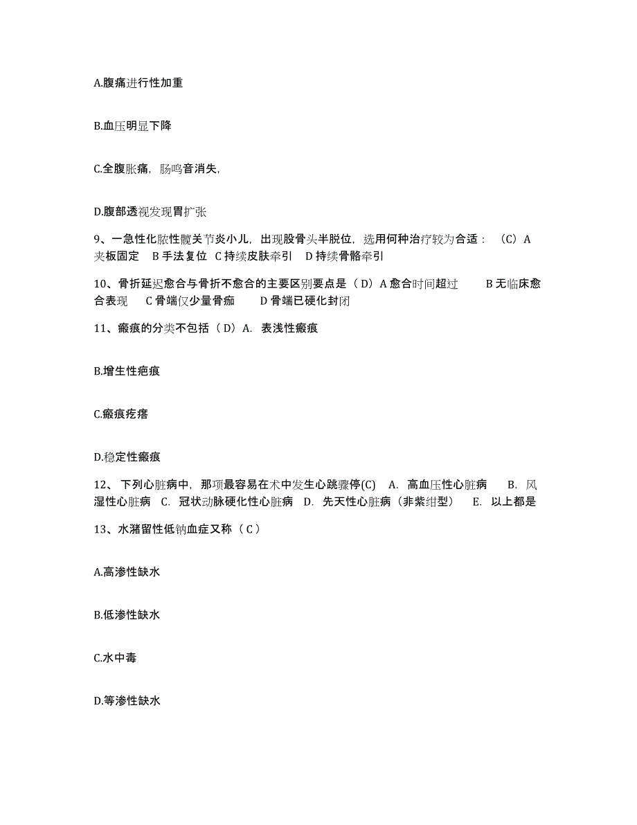 备考2025贵州省贵阳市贵阳铁路医院护士招聘通关提分题库(考点梳理)_第3页