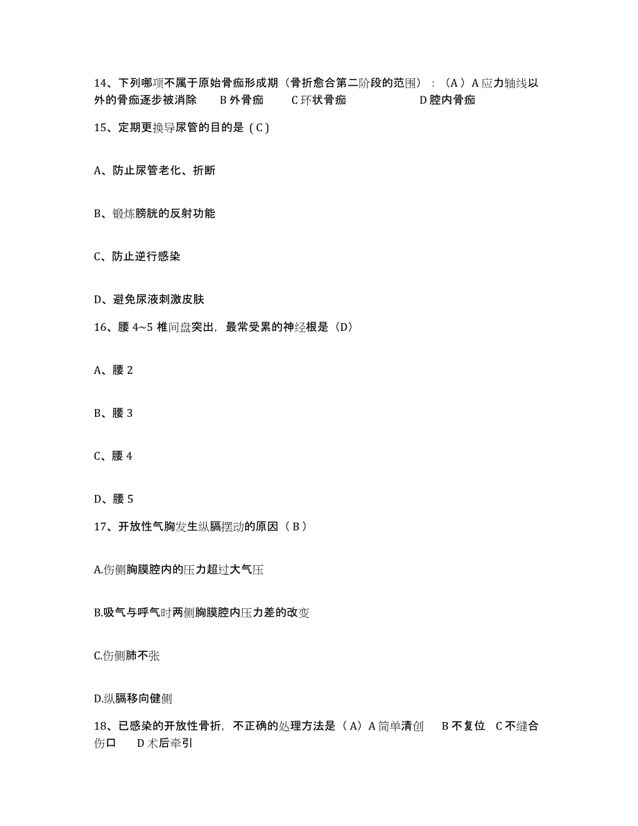 备考2025贵州省贵阳市贵阳铁路医院护士招聘通关提分题库(考点梳理)_第4页