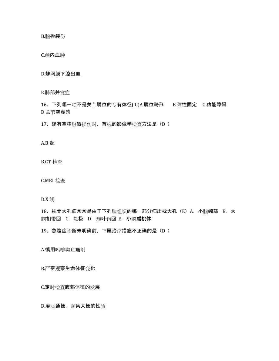 备考2025上海市虹口区嘉兴地段医院护士招聘能力测试试卷B卷附答案_第5页