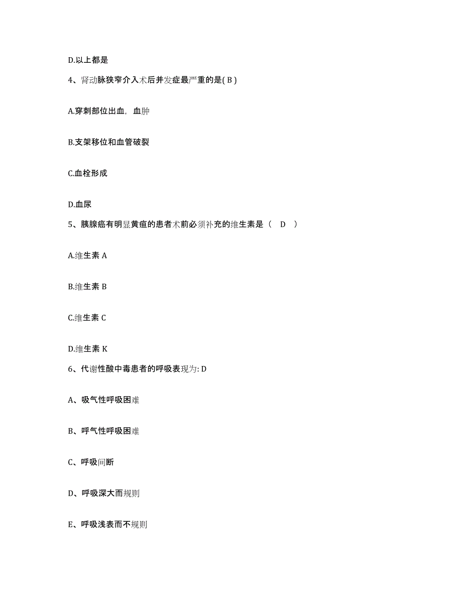 备考2025福建省厦门市厦门铁路医院护士招聘模考预测题库(夺冠系列)_第2页