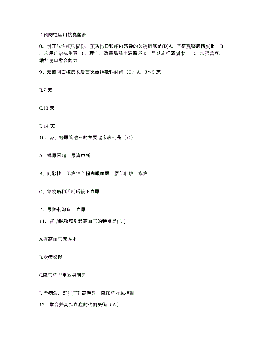 备考2025福建省惠安县洛江华侨医院护士招聘押题练习试题B卷含答案_第3页