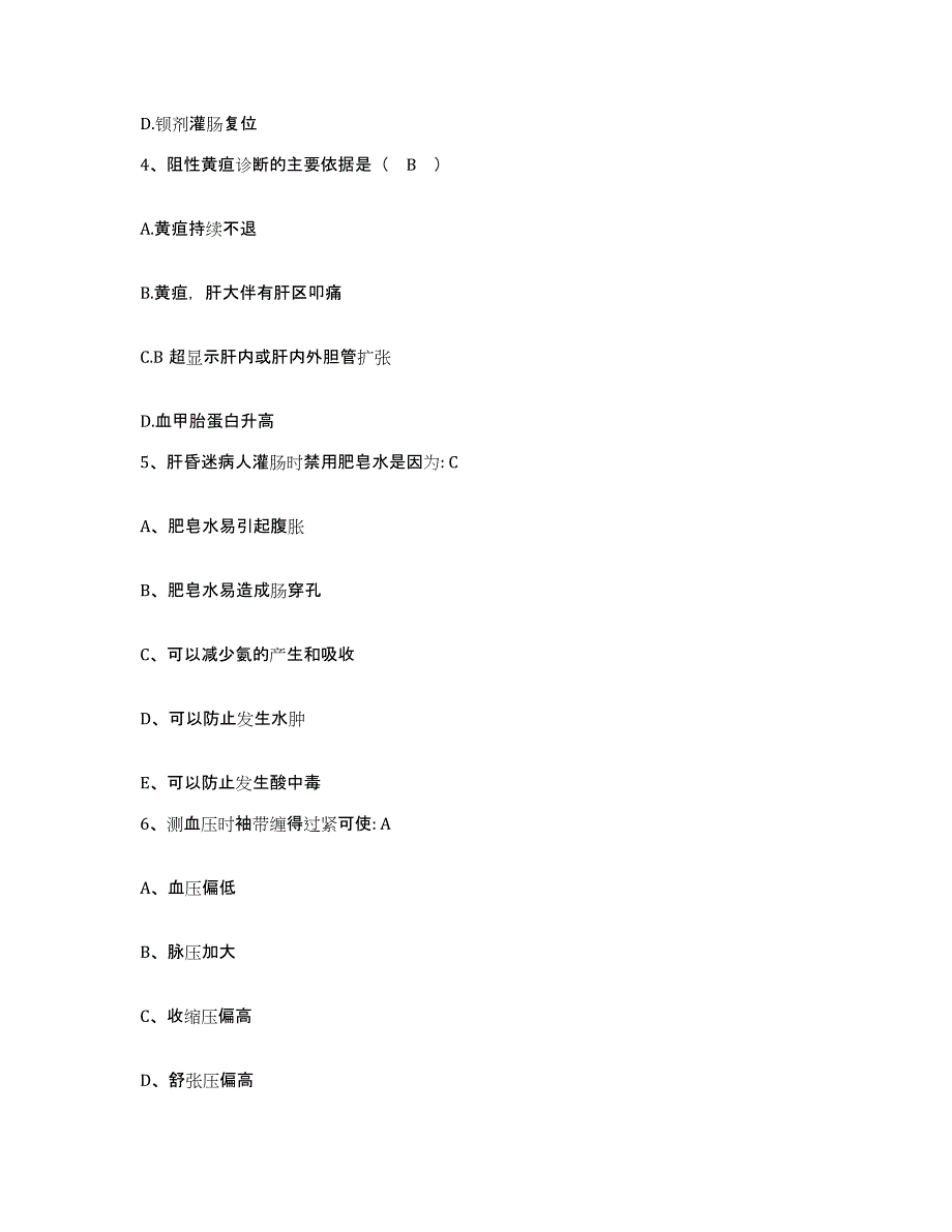 备考2025福建省福州市马江医院护士招聘模拟试题（含答案）_第2页