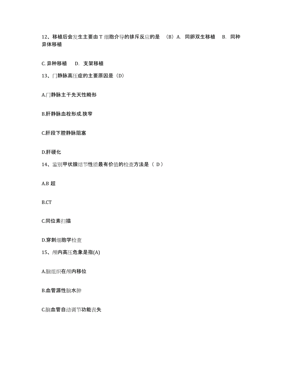 备考2025贵州省龙里县人民医院护士招聘真题练习试卷B卷附答案_第4页