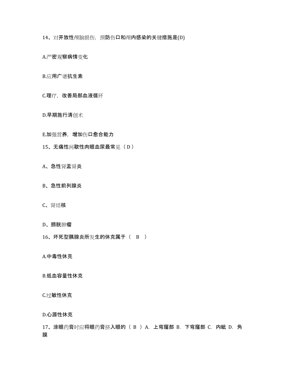 备考2025甘肃省永登县中医院护士招聘强化训练试卷B卷附答案_第4页