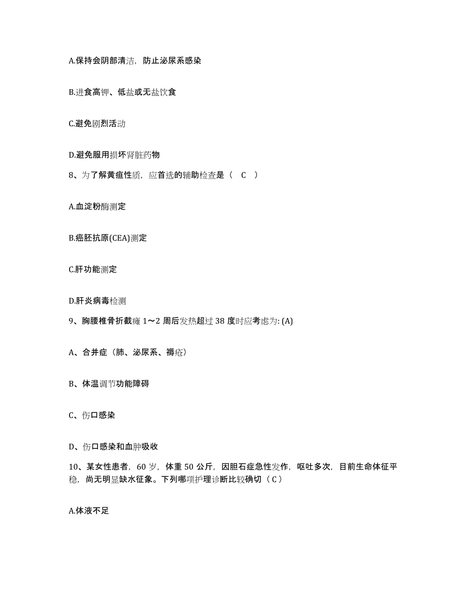 备考2025云南省海口磷矿职工医院护士招聘模拟考试试卷A卷含答案_第3页