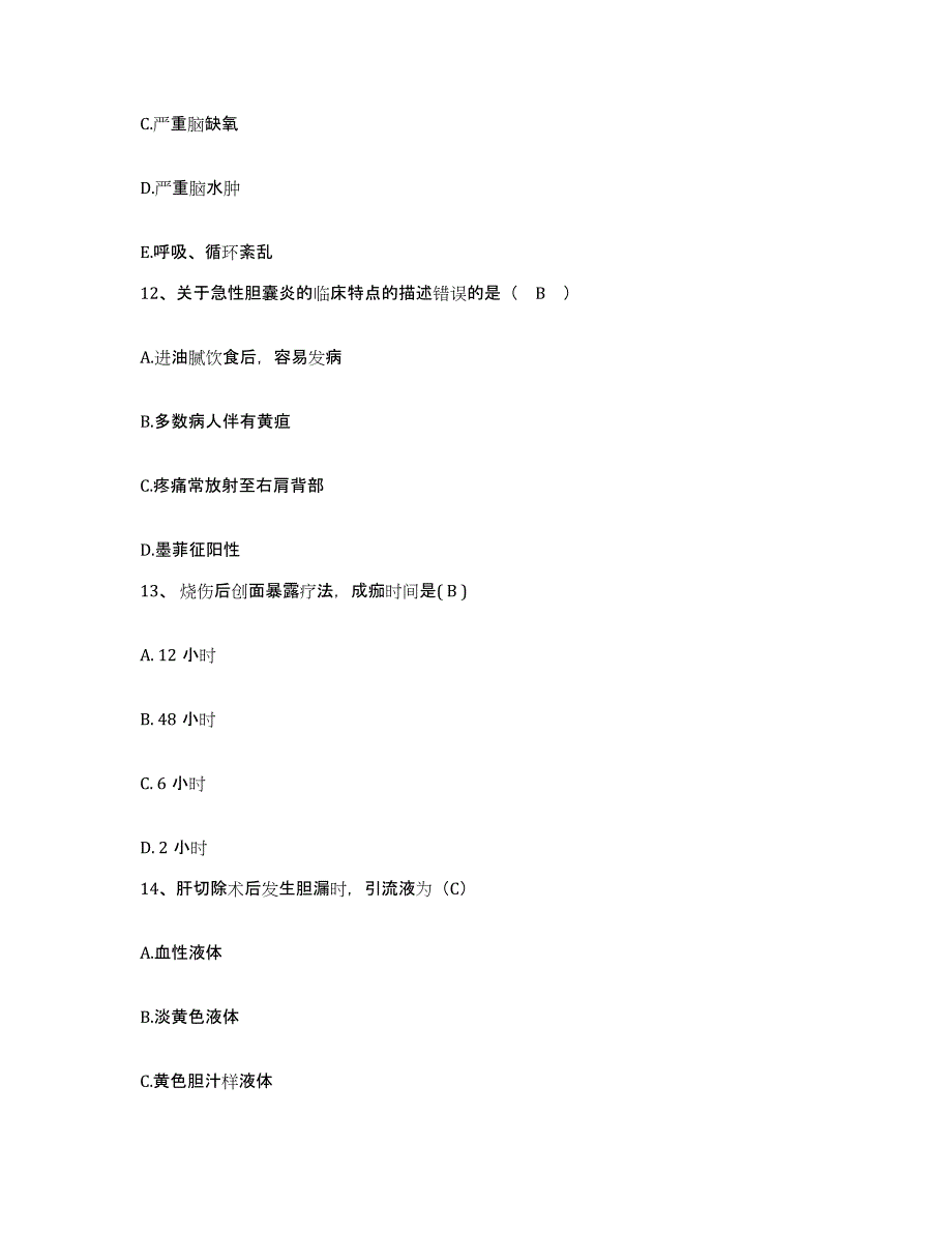 备考2025上海市杨浦区五角场地段医院护士招聘真题练习试卷A卷附答案_第4页