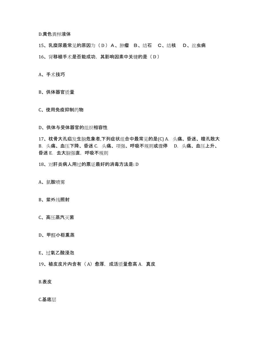 备考2025上海市杨浦区五角场地段医院护士招聘真题练习试卷A卷附答案_第5页