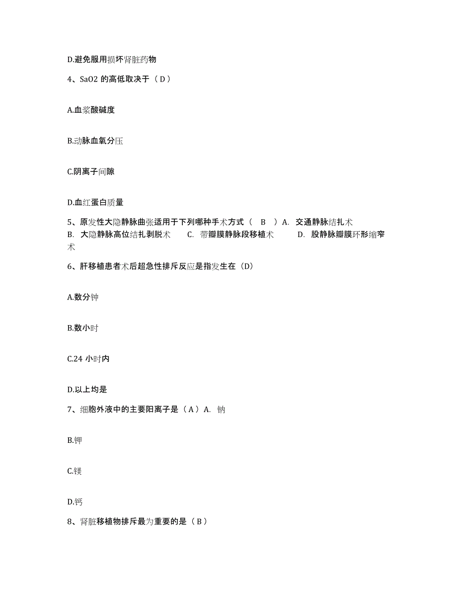 备考2025福建省福州市第一医院福州红十字医院护士招聘题库及答案_第2页