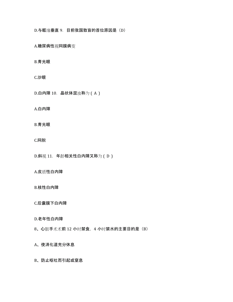 备考2025云南省陆良县妇幼保健院护士招聘考前冲刺模拟试卷B卷含答案_第3页