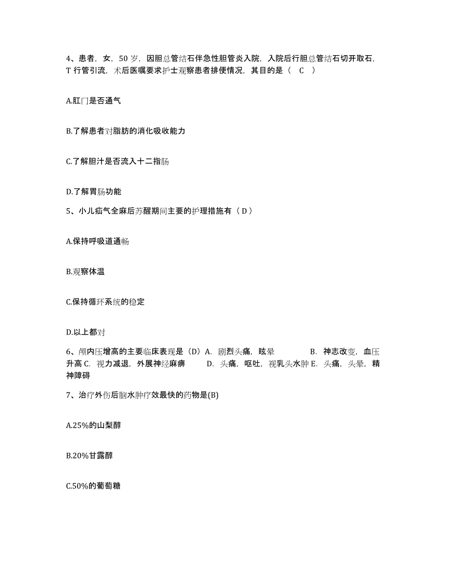 备考2025贵州省荔波县中医院护士招聘通关考试题库带答案解析_第2页