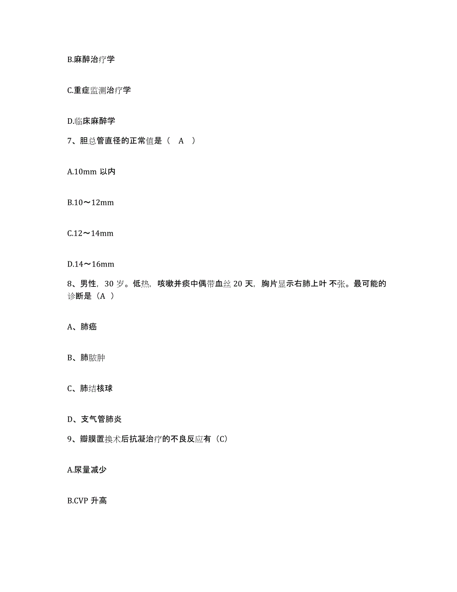 备考2025甘肃省西峰市庆阳地区人民医院护士招聘高分题库附答案_第3页