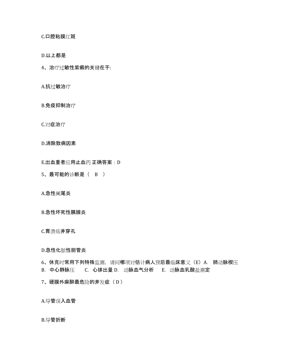 备考2025福建省南平市南平森工医院护士招聘模拟预测参考题库及答案_第2页