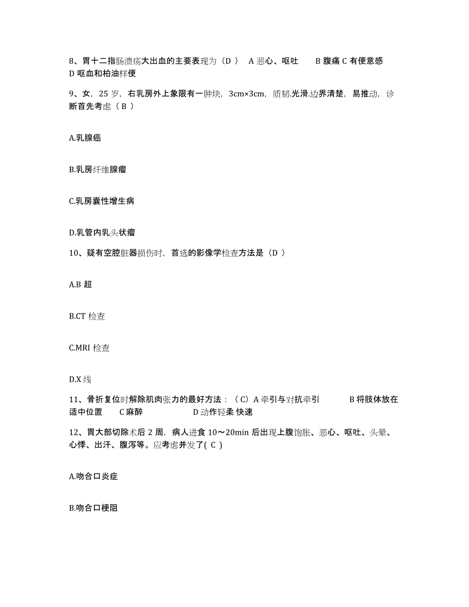 备考2025贵州省六盘水市人民医院护士招聘通关题库(附答案)_第3页