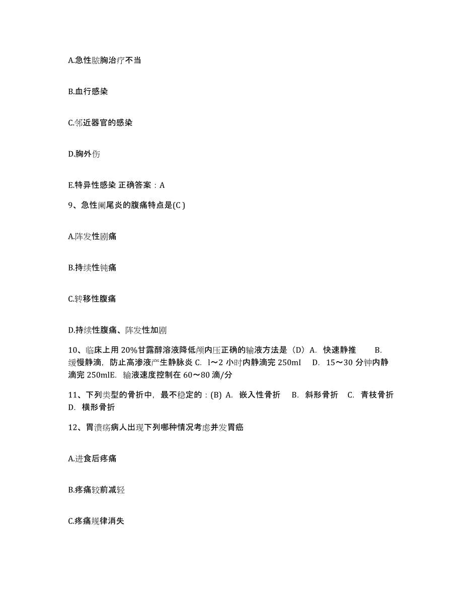 备考2025云南省澜沧县第一人民医院护士招聘真题附答案_第3页