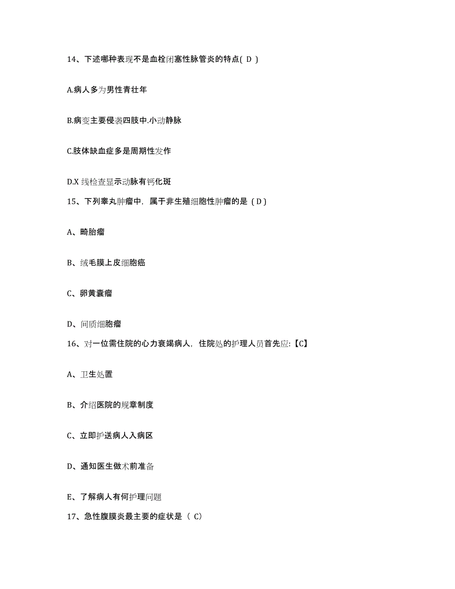 备考2025福建省福州市第一医院福州红十字医院护士招聘提升训练试卷B卷附答案_第4页