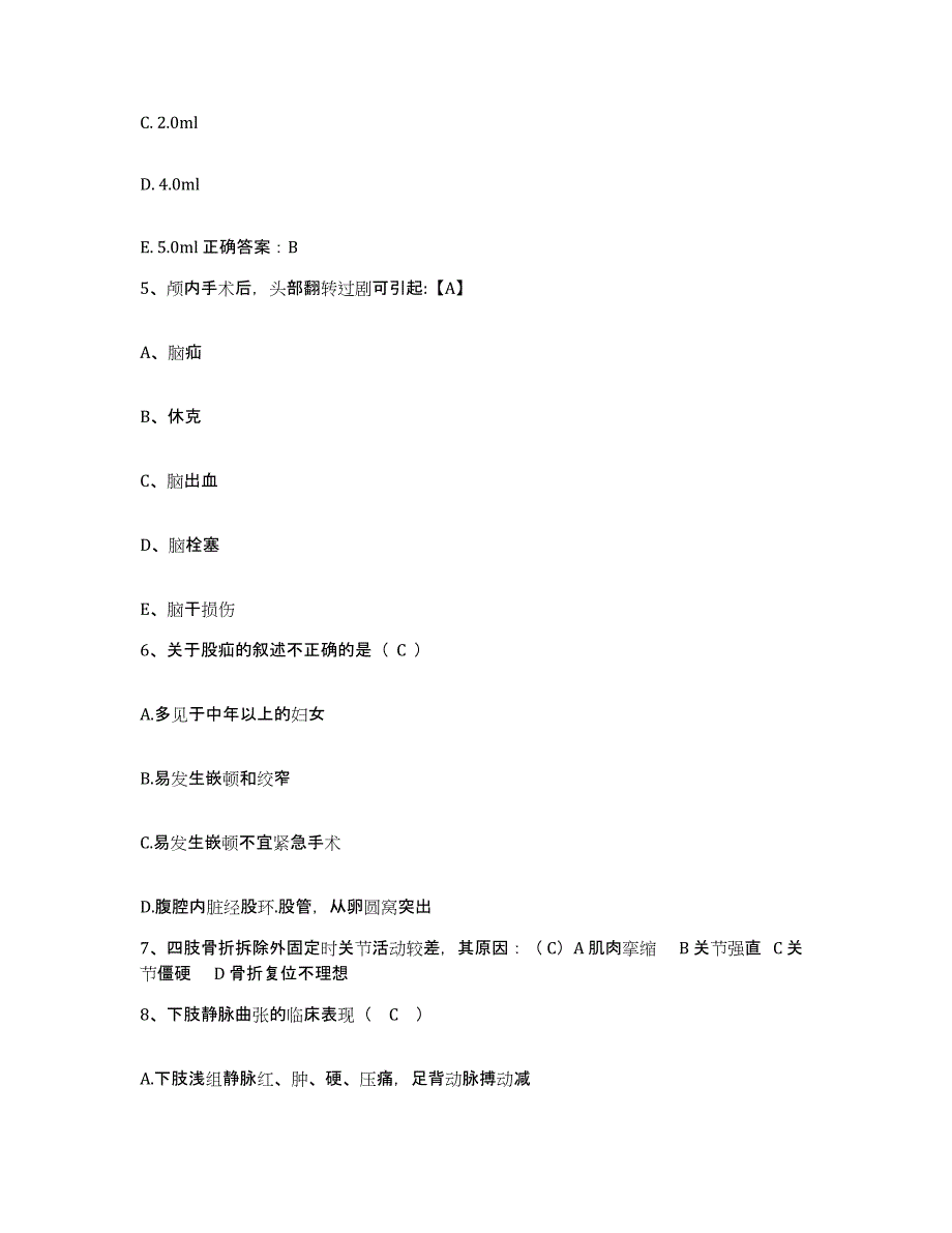 备考2025福建省罗源县妇幼保健院护士招聘模拟试题（含答案）_第2页