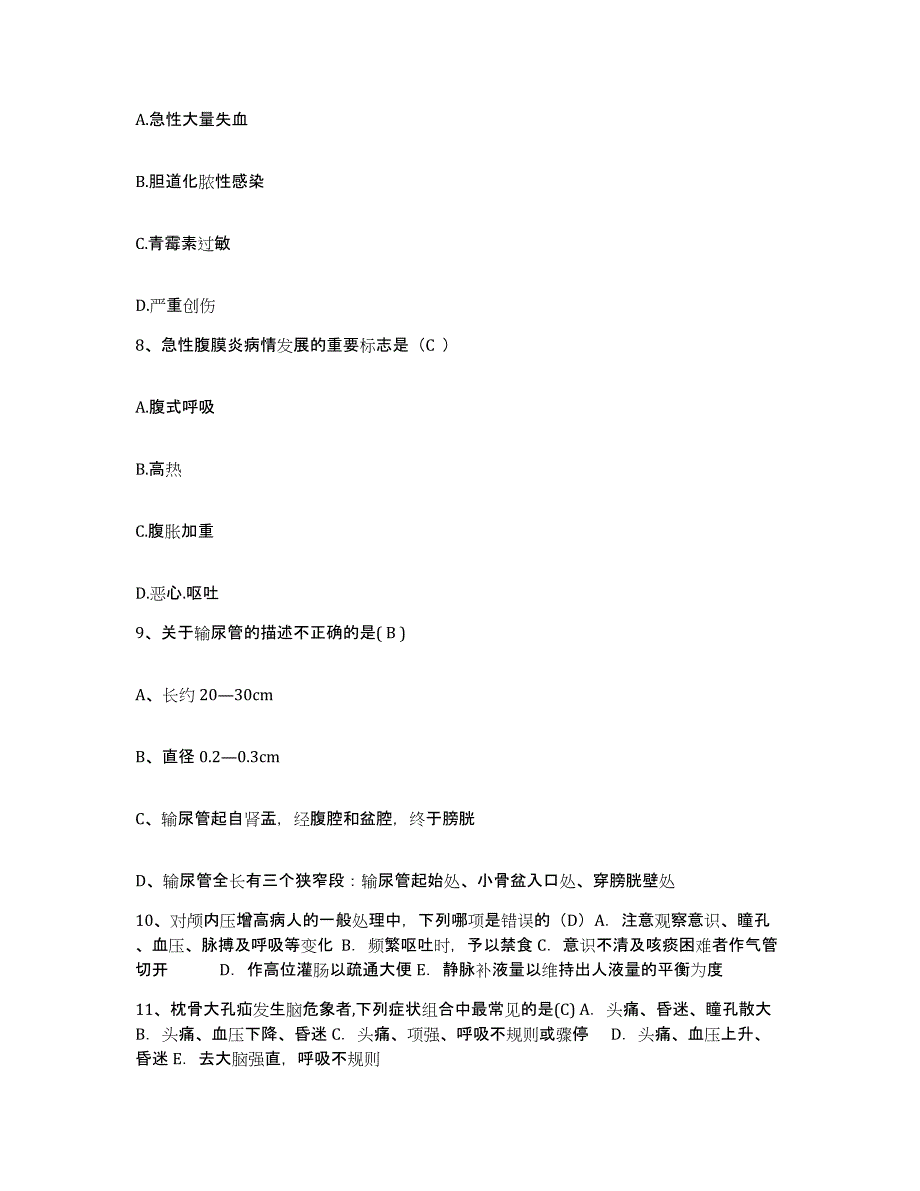 备考2025吉林省四平市结核病院护士招聘题库综合试卷A卷附答案_第3页