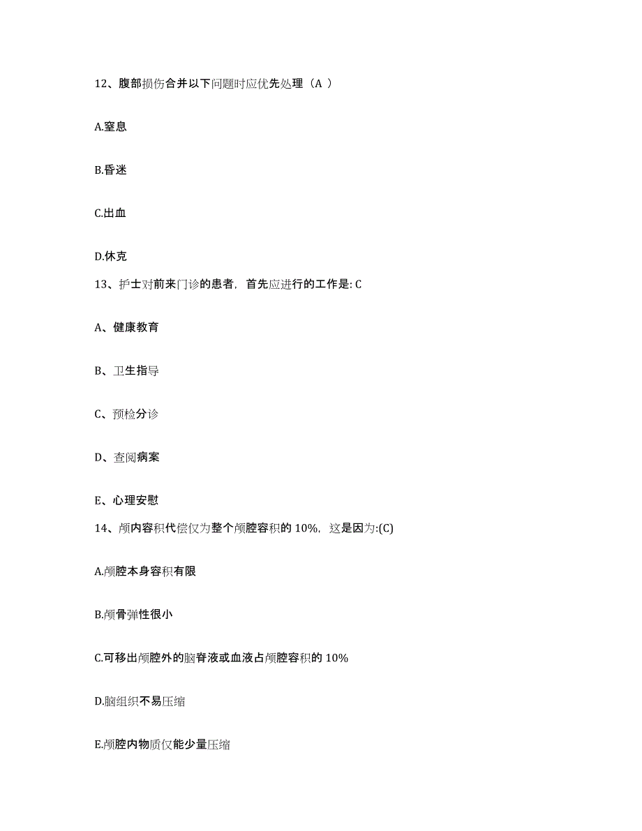 备考2025吉林省四平市结核病院护士招聘题库综合试卷A卷附答案_第4页