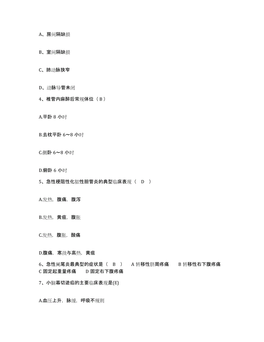 备考2025福建省福安市精神病收容所护士招聘测试卷(含答案)_第2页