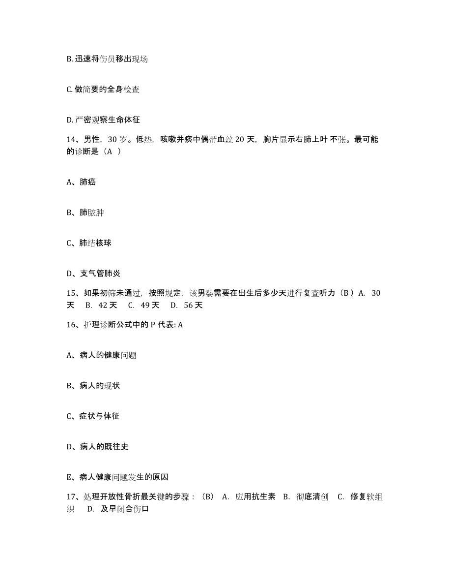 备考2025福建省福安市精神病收容所护士招聘测试卷(含答案)_第5页